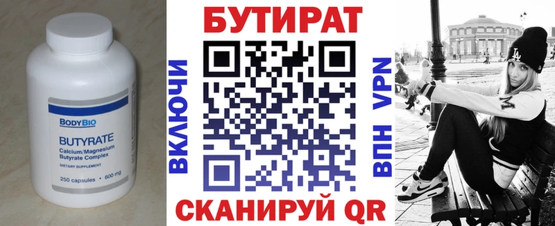 Бутират 99%  Купить  Сухой Лог 